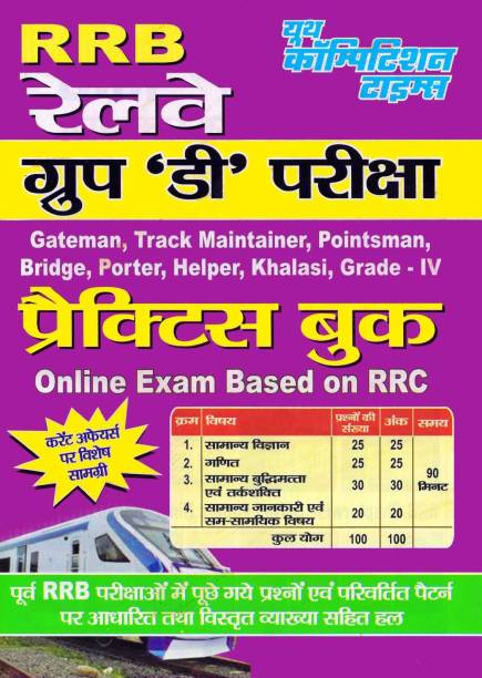 Rrb Group-D Practice Book Online Exam Based On Rrc