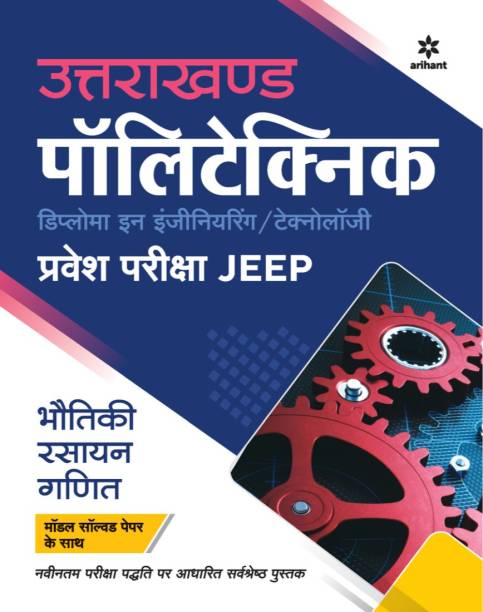 Uttarakhand Polytechnics Pravesh Pariksha JEEP 2022