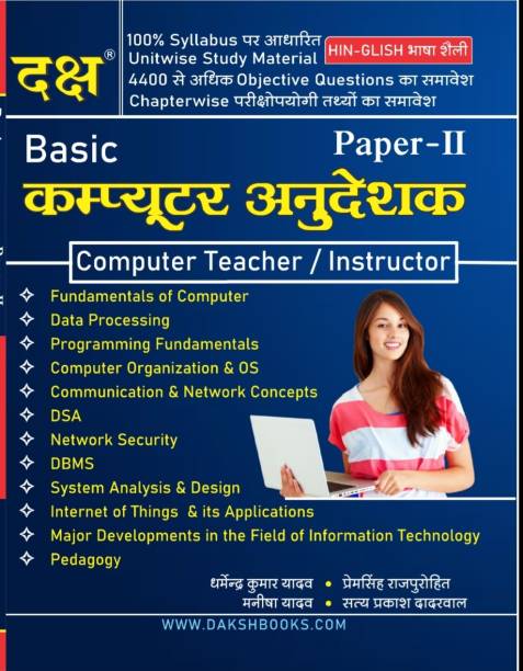 Daksh Rajasthan Computer Instructor Anudeshak Teacher Paper-2, Hin-Glish