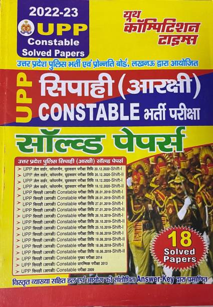 2022-23 Upp Constable Solved Papers
