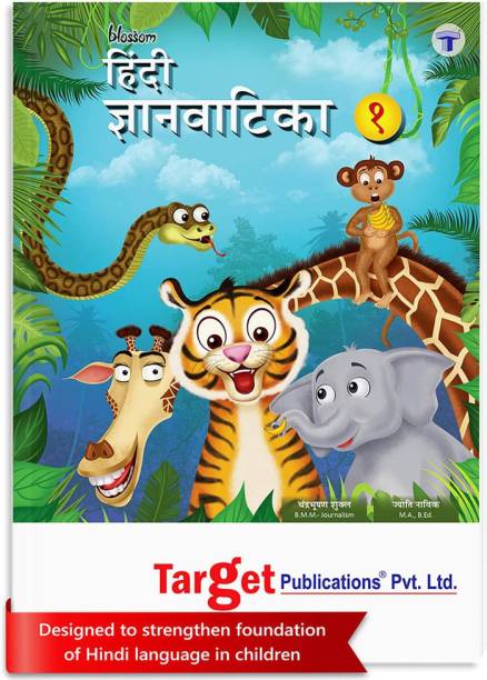 Hindi Language Learning Book For Kids (Gyanvatika) | Level 1 Workbook | Comprises Of Hindi Poems / Kavita With Pictures, Swar Vyanjan, Matra Practice, Numbers In Words, Chitra Varnan, Colouring And Other Activities