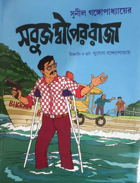 Sunil Gangopadhyay Books - Buy Sunil Gangopadhyay Books Online at Best  Prices In India 