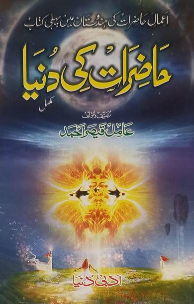 Urdu Other Books - Buy Urdu Other Books Online at Best Prices ...