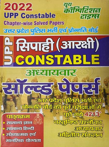 Upp Sipahi Constable Chapter-Wise Solved Paper 2022 
4213+