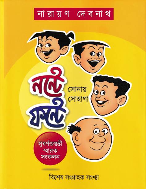 Narayan Debnath Books - Buy Narayan Debnath Books Online at Best Prices In  India 