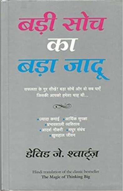 Devid J.Swartz : Badi Soch Ka Bada Jadu (Hindi, Paperback)