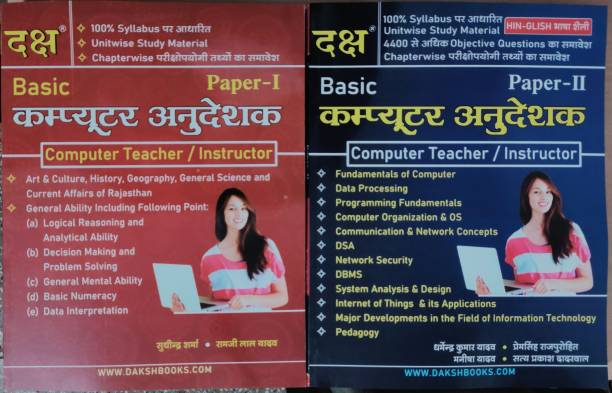 Computer Instructor/Anudeshak (Both Paper Set-I & II) Rajasthan