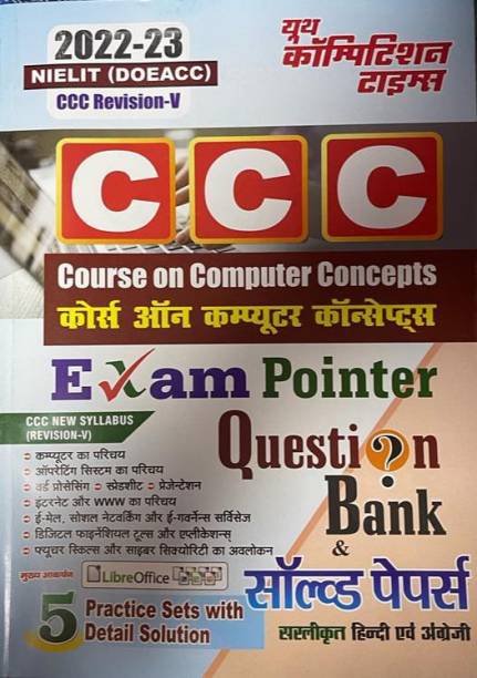 2022-23 Ccc (Course On Computer Concepts ) Exam Pointer Question Bank