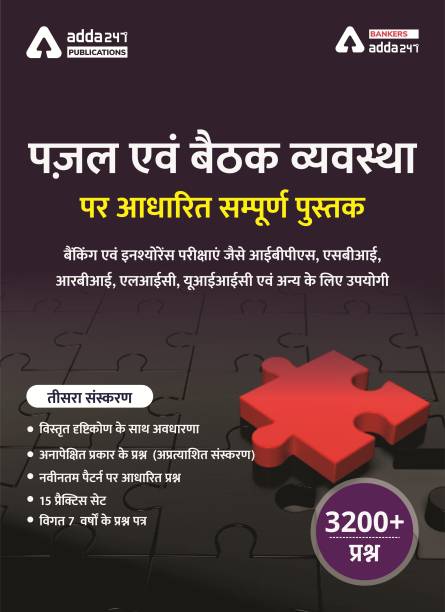 A Complete Book Of Puzzles & Seating Arrangement (Third Printed Hindi Edition)