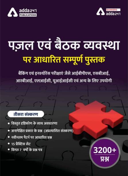 A Complete Book for Puzzles & Seating Arrangement (Hindi Printed Edition)