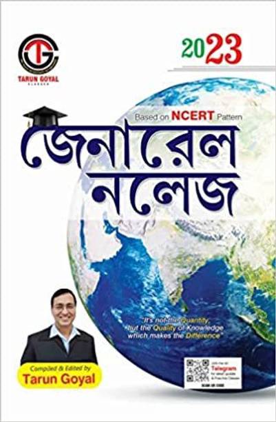General Knowledge 2023 (Based On NCERT Pattern) In Bengali. Highly Useful For WBCS