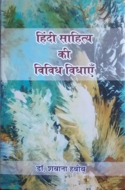 Hindi Sahitya ke Vividh Vidhayen