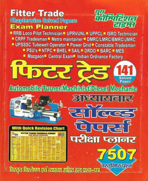 Fitter Trade Chapterwise Solved Papers Of RRB Loco Pilot , UPRVUNL , UPPCL , ISRO , CRPF Tradesman , UPSSSC , MES , SAIL , DRDO , NTPC , BHEL In Hindi & English Both