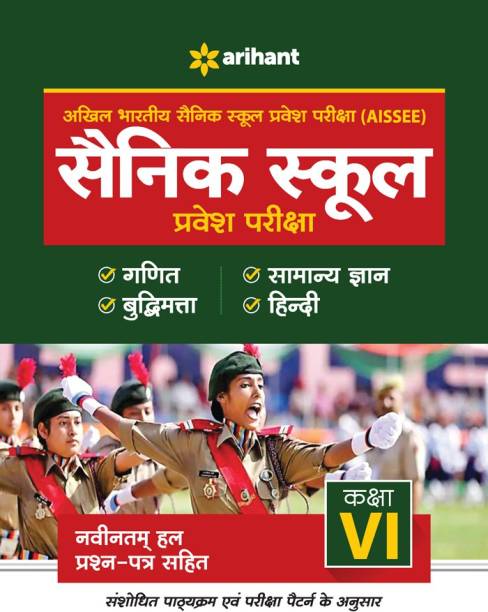 Sainik School Class 6 Guide 2022 Hindi