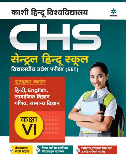 Study Guide Central Hindu School Entrance Exam 2022 For Class 6 Hindi