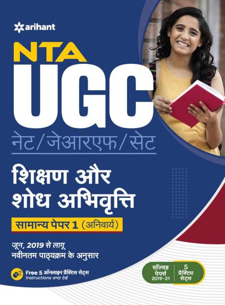 Nta UGC Net / Jrf / Set Samanya Paper 1 Shikshar Aur Shodhe Abhivriti