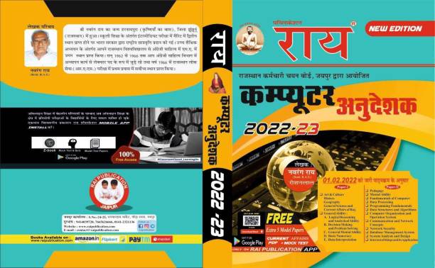 Rajasthan Computer Instructor Paper 1 & Paper 2 Guide Latest Syllabus 2022 Guide ( RSMSSB Computer Anudeshak Exam ) Rai Publication
