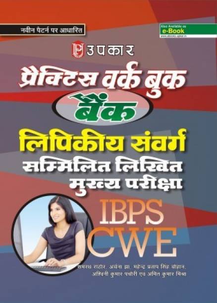IBPS Practice Work Book Bank Clerical Cadre Insert Main Written Examination