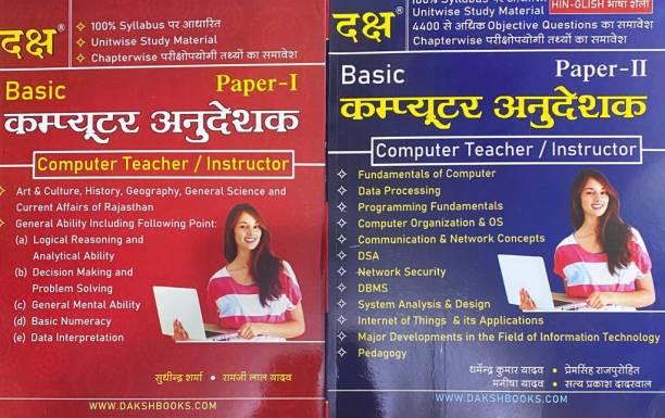 Sikhwal Computer Anudeshak Book Set