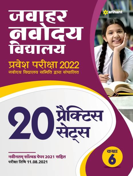 20 Practice Sets Jawahar Navodaya Vidyalaya 2022 Class 6 Hindi