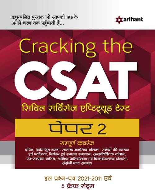 Cracking the Csat Paper 2