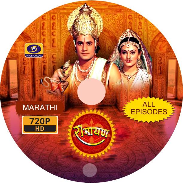 DD-RAMAYAN-MARATHI-Ramanandha Sagar-14 DVD 1