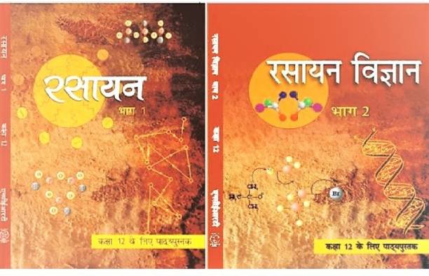 NCERT Textbook CLASS 12TH Rasayan Vigyan 1 & 2 (Chemistry ) (Paperback, Hindi, NCERT)