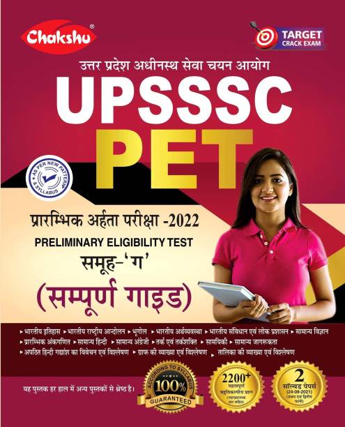 Chakshu UPSSSC PET (Preliminary Eligibility Test) Group C Bharti Pariksha 2022 Complete Guide Book With Solved Papers