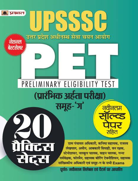 UPSSSC (PET) Prarambhik Arhata Pareeksha 20 Practice Sets