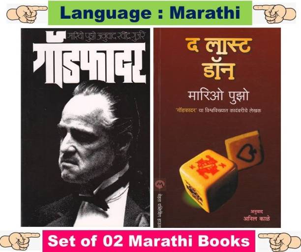 Godfather + The Last Don ( Set Of 02 Marathi Books )