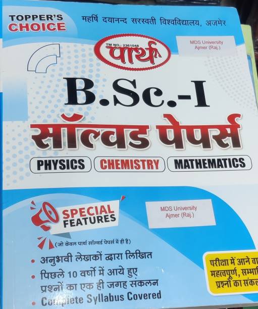 Parth B.Sc Maths Part 1 Solved Paper 2022-23 For Mds University, Ajmer (Rajasthan) Hindi Medium