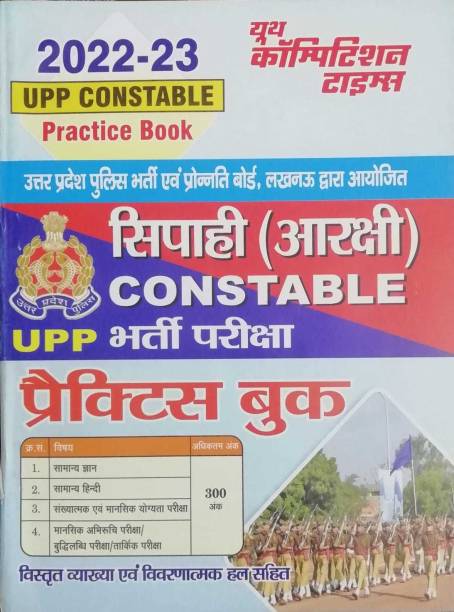 Youth UP Police Constable Practice Book 2022-23