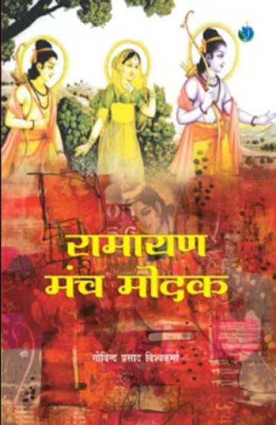 Ramayana Munch Modak