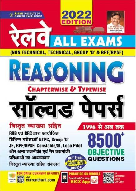Kiran Railway All Exams Chapterwise and Typewise Reasoning Solved Papers 8500+ Questions For NTPC,Group D,ALP,RPF/RPSF ,Constable /SI,Loco Pilot,JE (Hindi Medium)(3631)