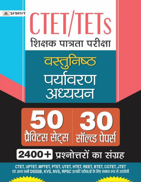CTET/TETs Shikshak Patrata Pariksha Vastunisth Paryavaran Adhyayan 30 Solved Papers, 50 Practice Sets