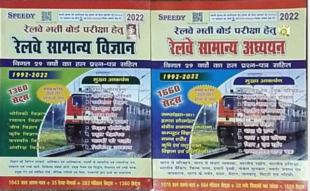 Railway General Studies 1992 - 2022 & 1992 - 2022 Speedy Publications