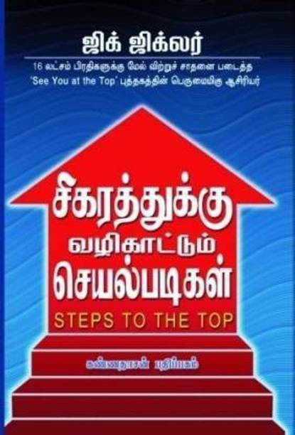 zig ziglar books in tamil