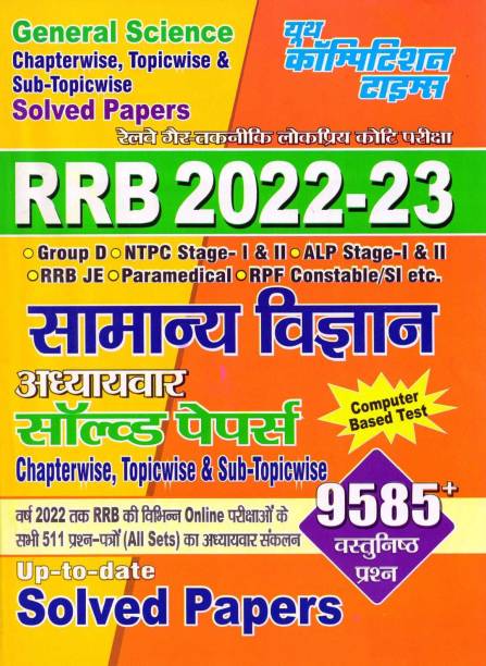 RRB GENERAL SCIENCE Chapterwise, Topicwise & Sub-Topicwise Solved Papers (2022-23)