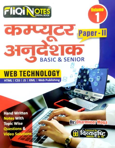 Computer Anudeshak Basic And Senior| PAPER-2| Web Technology (Printed Hand Written Notes) In ENGLISH