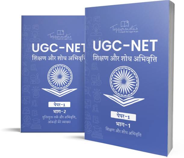 UGC-NET Paper1 (Volume 1&2) Study Hindi Material For National Eligibility 2022