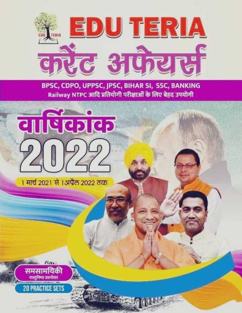 Eduteria Current Affairs Varshikank 2022 (1 March 2021 Se 1 April 2022 Tak) Hindi