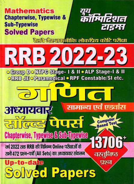 RRB Mathematics Chapterwise, Typewise & Sub-Typewise Solved Papers 2022-23