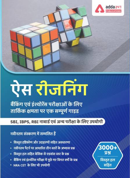 Ace Reasoning Ability For Banking And Insurance Book 2021 (Latest Hindi Edition)