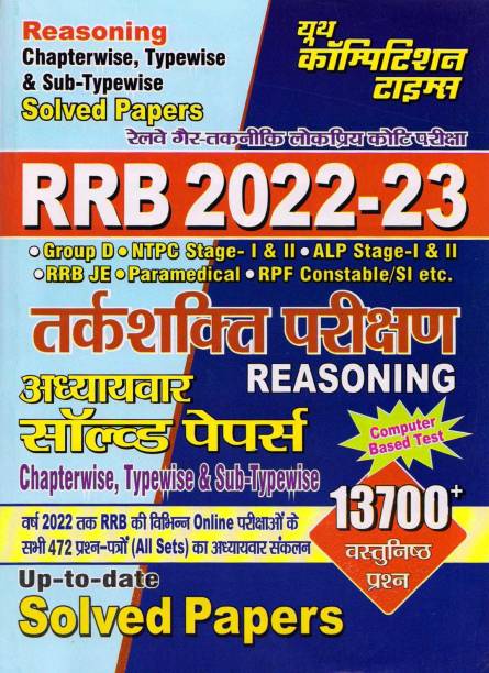 RRB Reasoning Chapterwise, Typewise & Sub-Typewise Solved Papers 2022-23