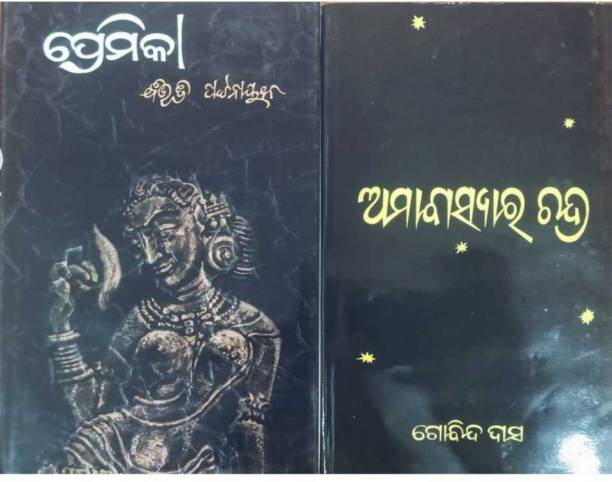 Premika & Amabasya Ra Chandra