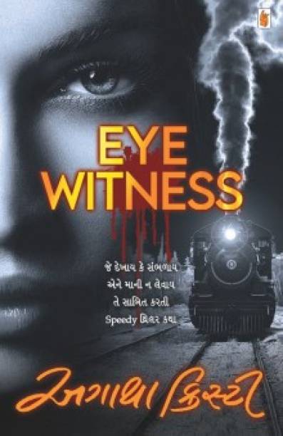Eye Witness Gujarati Book
