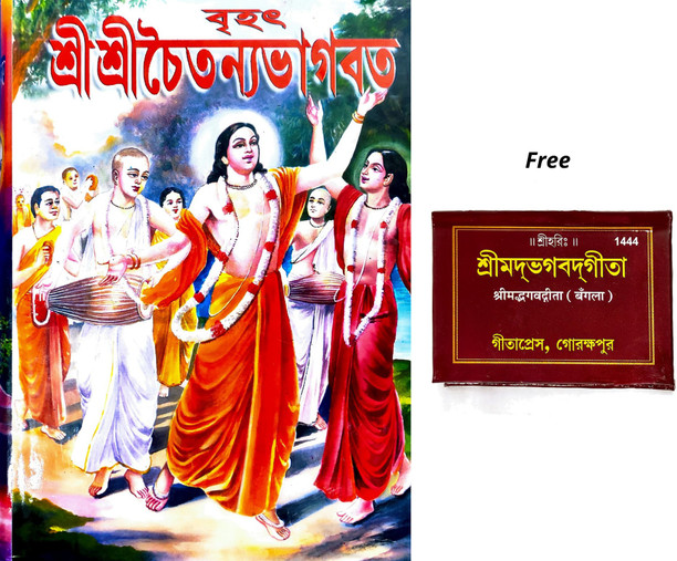 bengali books on sri chaitanya bengali books on sri chaitanya