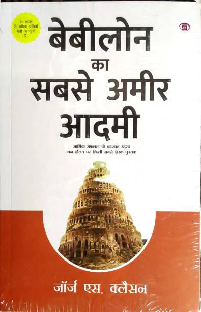 Babylon Ka Sabse Ameer Aadami (Hindi, Paperback, Clason George S.)