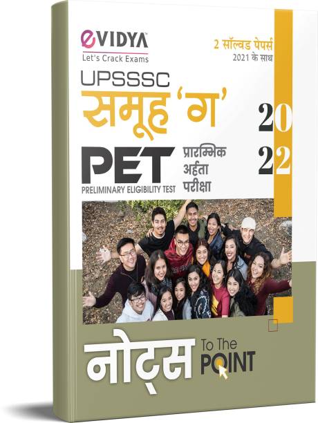 eVidya UPSSSC PET (Preliminary Eligibility Test) Group C Bharti Pariksha (Exam) 2022 Complete Guide Book  - PET Exam Book 2022 UPSSSC Preliminary Eligibility Test (PET) Hindi Book For Group C Exam 2022