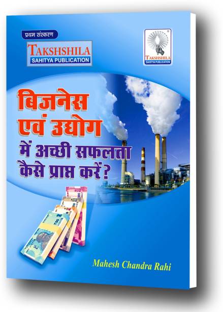 Vyapar me Safalta Ke Rahasya (Best Guidance book tricks of Business) secret business ideas in hindi best motivation and GUIDANCE: Book